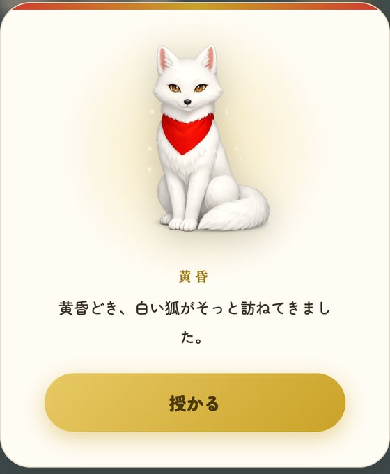 神使との遭遇 — 白い狐がそっと訪ねてくる