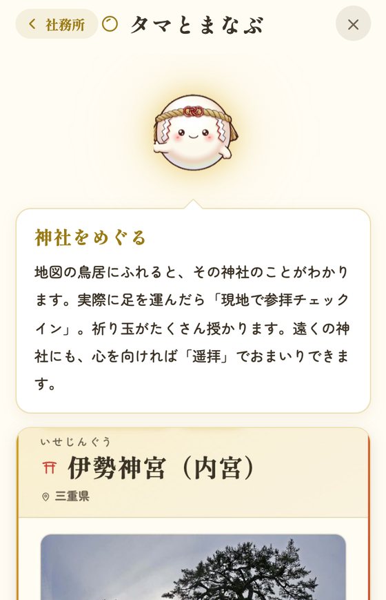 案内役のタマ — あそびかたをやさしく案内